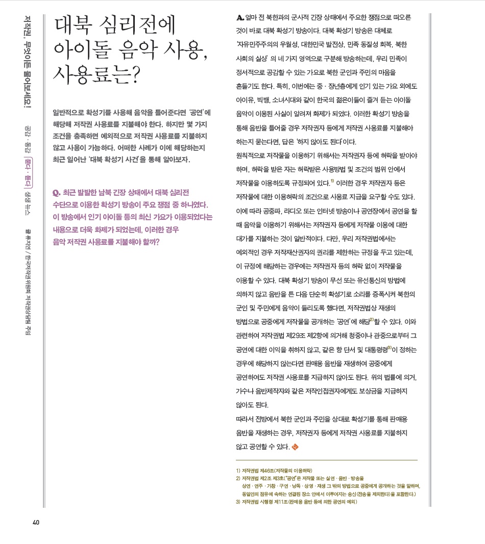 저작권 문화 2015년 10월호(40면)에 실린 글의 이미지