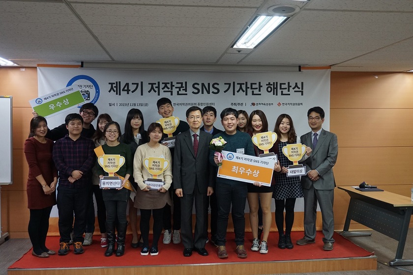 제4기 저작권 SNS 기자단의 해단식 단상위에서 단체사진