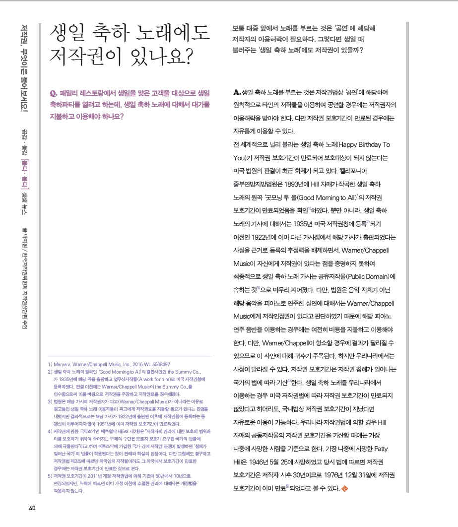 저작권 문화 2015년 11월호(40면)에 실린 글의 이미