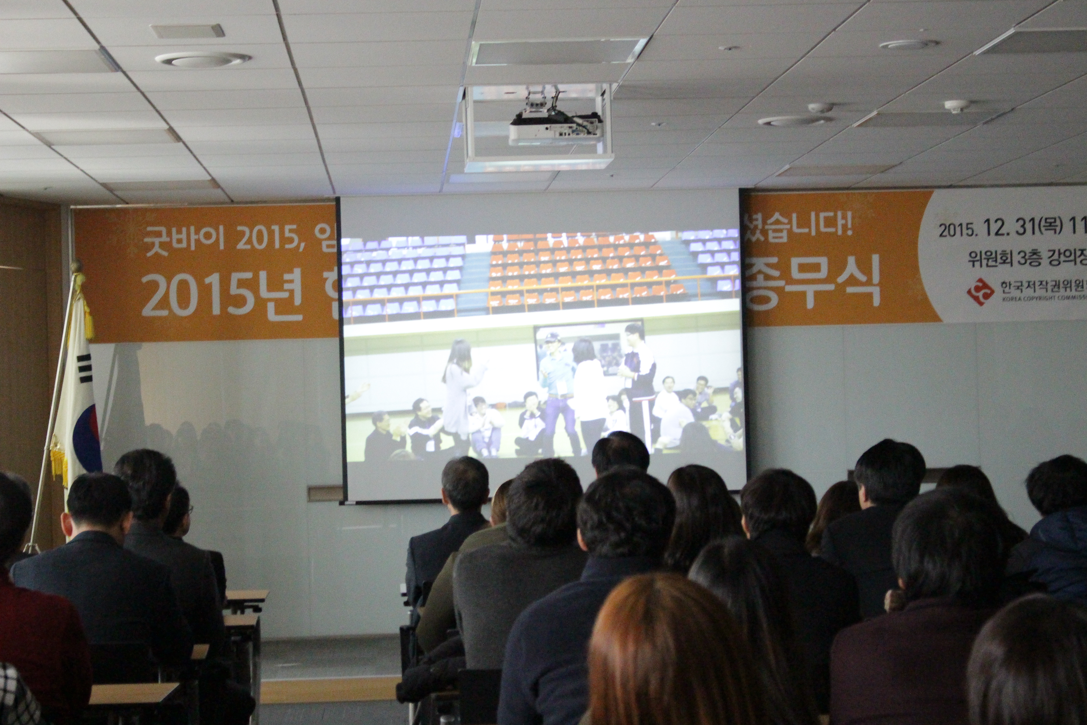 2015년도 한국저작권위원회 종무식 개최 첫번쨰 사진