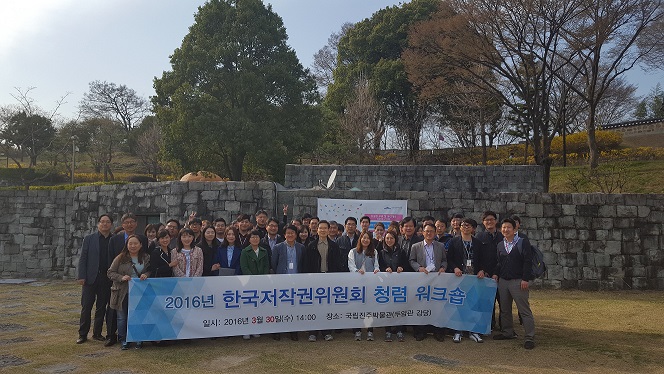 2016년 한국저작권위원회 청렴 워크숍과 문화가 있는 날 행사 첫번쨰 사진