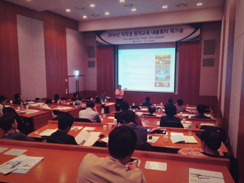 	2016년 저작권 원격교육 내용튜터 워크숍 개최