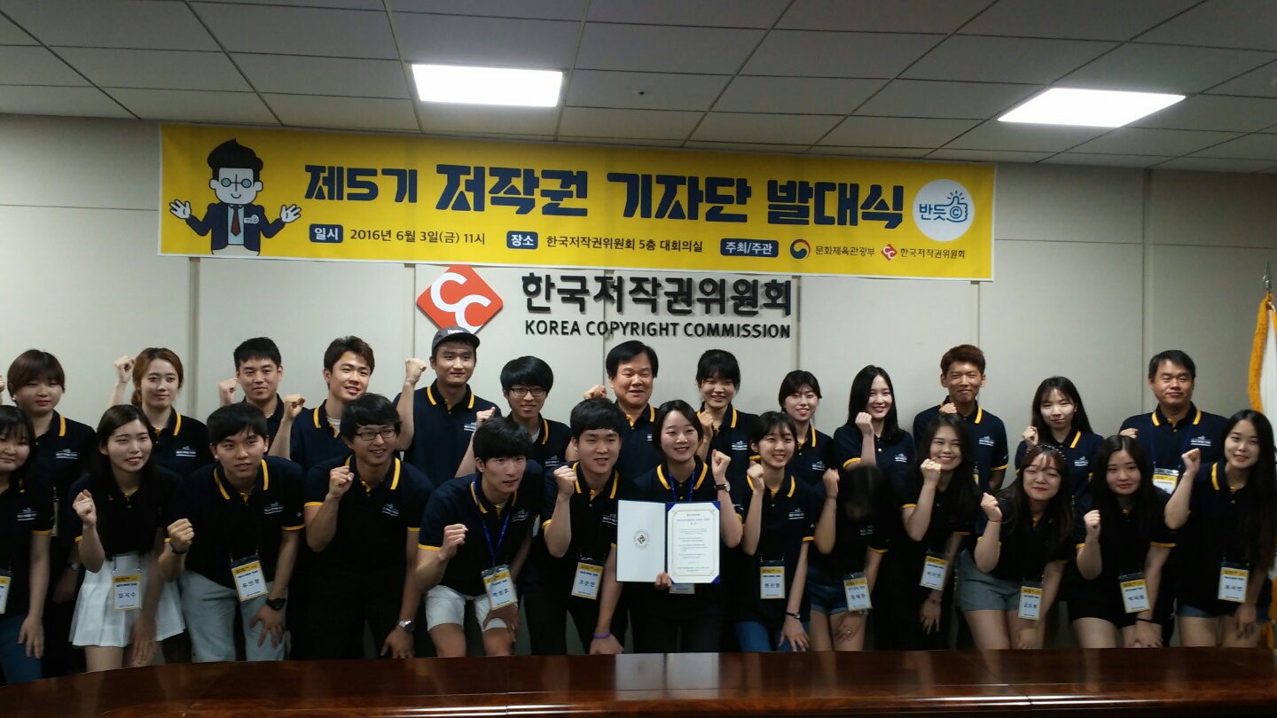 제5기 저작권 기자단 발대식 개최 첫번쨰 사진
