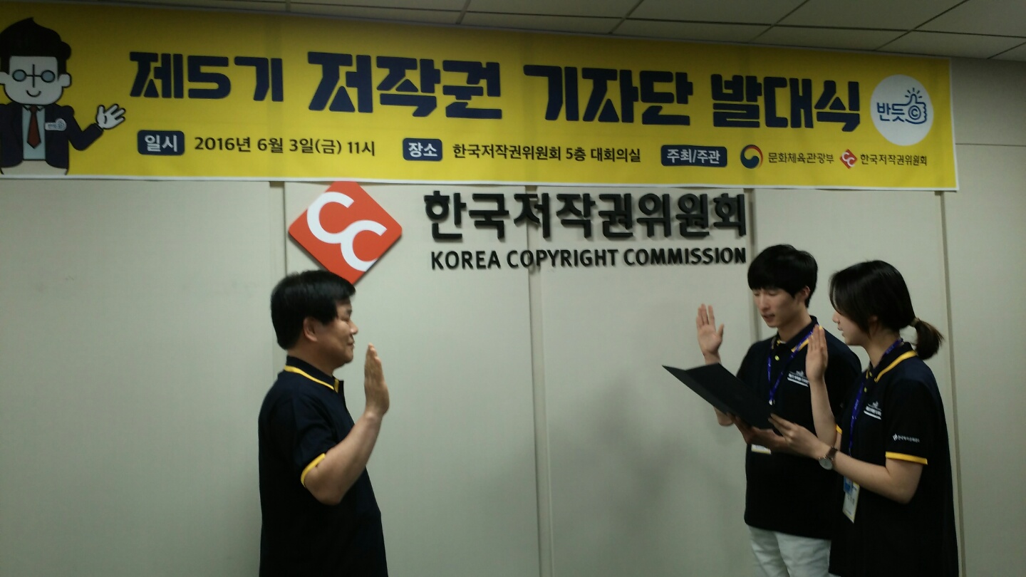 제5기 저작권 기자단 발대식 개최 두번쨰 사진