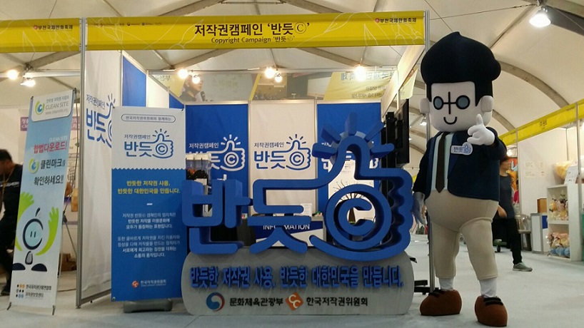 	제19회 부천국제만화축제와 연계한 반듯ⓒ 캠페인 운영 두번쨰 사진