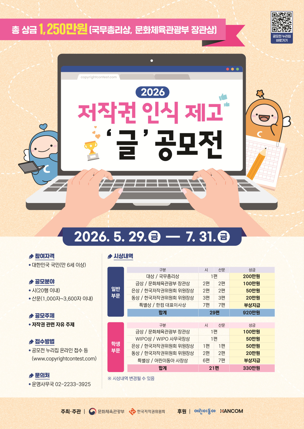 2026 저작권 인식 제고 