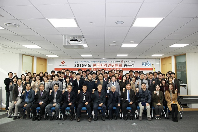 2016년도 한국저작권위원회 종무식 사진