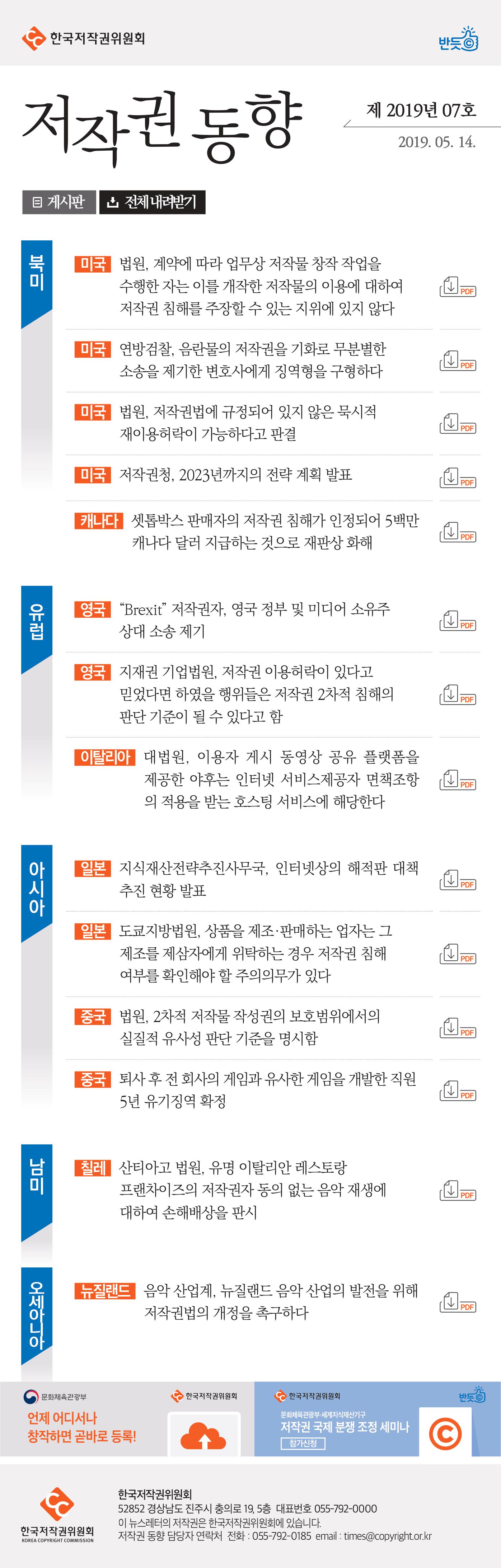 저작권 동향 2019년 제07호