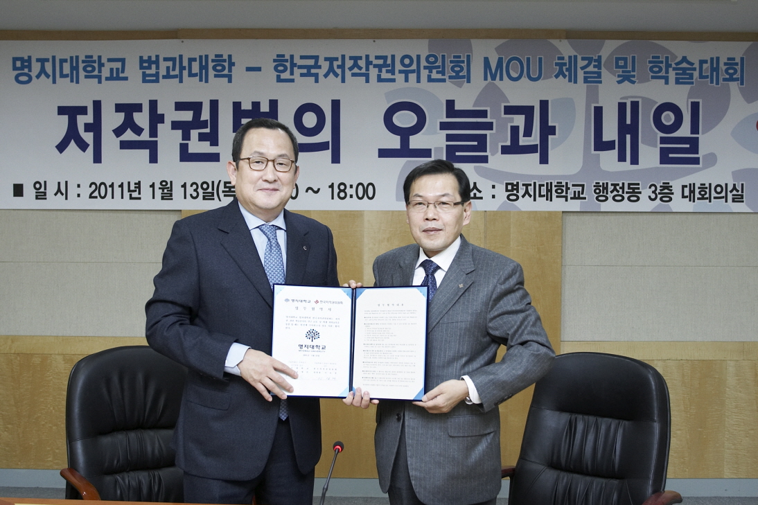 위원회-명지대학교 법과대학 업무협약 체결 및 학술대회 개최