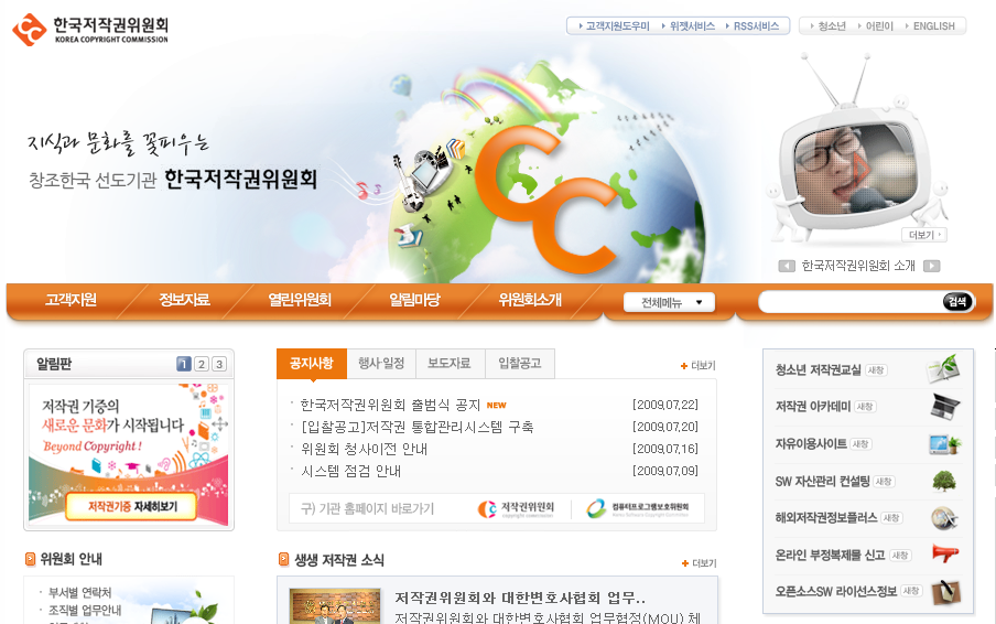 한국저작권위원회 홈페이지 개편