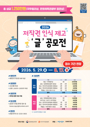 2026 저작권 인식 제고 글 공모전