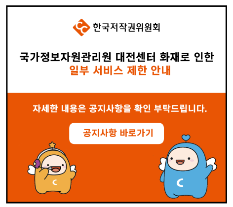 국가정보자원관리원 대전센터 화재로 인한 일부 서비스 제한 안내. 자세한 내용은 공지사항을 확인 부탁드립니다. 공지사항 바로가기