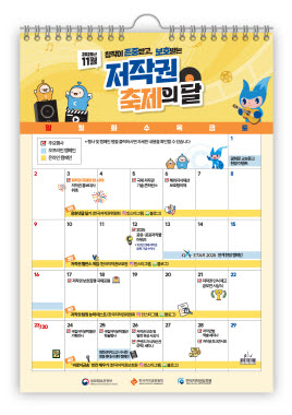 2025년 11월 창작이 존중받고, 보호받는 저작권 축제의 달 주요행사 오프라인 캠페인 온라인 캠페인 * 행사 및 캠페인 명을 클릭하시면 자세한내용을 확인할수있습니다 광화문 교보문고 현장이벤트 저작권 축제의 달 시작! 국제저작권 해외지식재산 저작권홍보대사 기술콘퍼런스 보호협의체 위촉 응원댓글달기(한국저작권위원회 ◎ 인스타그램, 블로그) 2025 공유·공공저작물 어워즈 *100만번째저작권 등록기념수여식 -STAR 2025 연계현장캠페인 저작권밸런스게임 (한국저작권보호원 ▣ 인스타그램, 블로그) 저작권보호집행국제포럼 저작권탐정능력테스트 (한국저작권위원회 인스타그램, 블로그) 국립저작권박물관 저작권보호 및 기획전시 발전유공시상식 콘텐츠 지식재산권 (IPR) 세미나 국립저작권박물관 학술행사 영화(위키드2) 시사회 명동롯데시네마캠페인 '바로지금' 빈칸채우기 (한국저작권보호원 인스타그램, 블로그)저작권 인식제고 공모전 시상식 저작권법 학술세미나 저작권 토크콘서트 문화체육관광부 한국저작권위원회 한국저작권보호원 Ministry of Culture, Sports and Tourism KOREA COPYRIGHT COMMISSION KOREA COPYRIGHT PROTECTION AGENCY