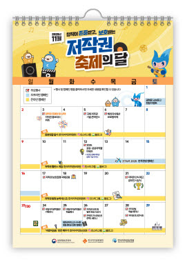 2025년 11월 창작이 존중받고, 보호받는 저작권 축제의 달 주요행사 오프라인 캠페인 온라인 캠페인 * 행사 및 캠페인 명을 클릭하시면 자세한내용을 확인할수있습니다 광화문 교보문고 현장이벤트 저작권 축제의 달 시작! 국제저작권 해외지식재산 저작권홍보대사 기술콘퍼런스 보호협의체 위촉 응원댓글달기(한국저작권위원회 ◎ 인스타그램, 블로그) 2025 공유·공공저작물 어워즈 *100만번째저작권 등록기념수여식 -STAR 2025 연계현장캠페인 저작권밸런스게임 (한국저작권보호원 ▣ 인스타그램, 블로그) 저작권보호집행국제포럼 저작권탐정능력테스트 (한국저작권위원회 인스타그램, 블로그) 국립저작권박물관 저작권보호 및 기획전시 발전유공시상식 콘텐츠 지식재산권 (IPR) 세미나 국립저작권박물관 학술행사 영화(위키드2) 시사회 명동롯데시네마캠페인 '바로지금' 빈칸채우기 (한국저작권보호원 인스타그램, 블로그)저작권 인식제고 공모전 시상식 저작권법 학술세미나 저작권 토크콘서트 문화체육관광부 한국저작권위원회 한국저작권보호원 Ministry of Culture, Sports and Tourism KOREA COPYRIGHT COMMISSION KOREA COPYRIGHT PROTECTION AGENCY