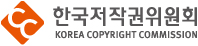 한국저작권위원회