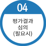 평가결과 신의