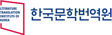 한국문학번역원