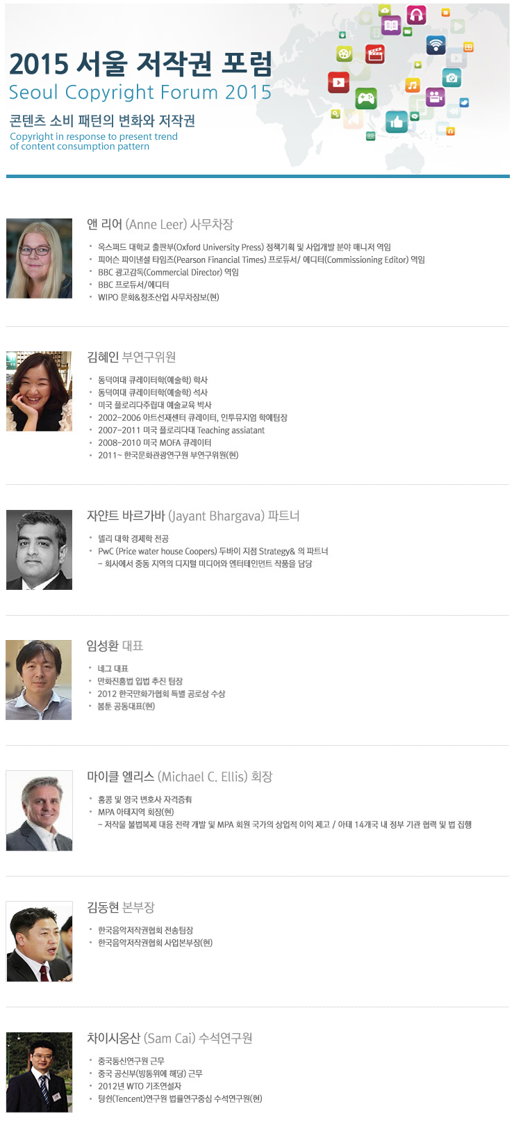2015 서울저작권포럼