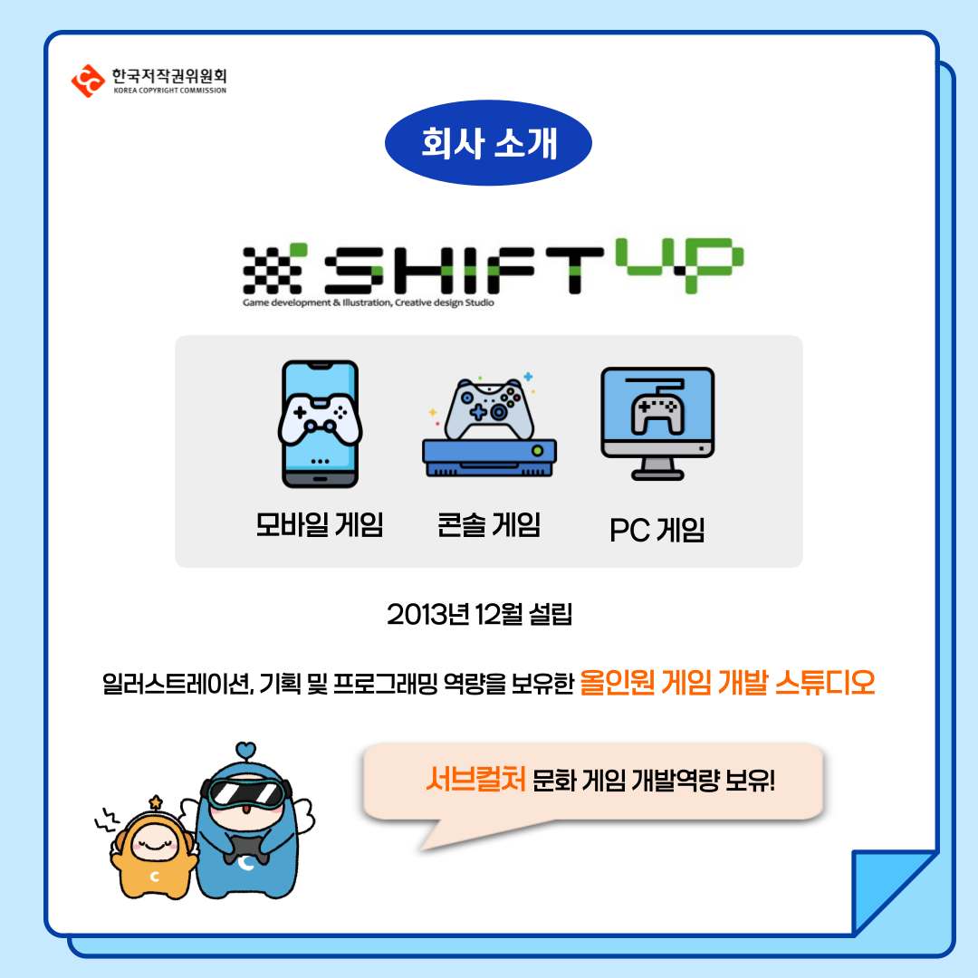 ???????? KOREA COPYRIGHT COMMISSION ?? ?? ? SHIFTUP Game development & Illustration, Creative design Studio ??? ?? ?? ?? PC ?? 2013? 12? ?? ???????, ?? ? ????? ??? ??? ??? ?? ?? ???? ???? ?? ?? ???? ??!
