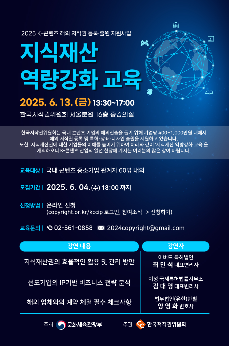 2025 K-??? ?? ??? ???????? ???? ???? ?? 2025.6.13. (?) 13:30-17:00 ???????? ???? 16? ???? ????????? ?? ??? ??? ????? ?? ?? ??? 400~1,000?? ??? ?? ??? ?? ? ??�??�??? ??? ???? ????. ??, ?????? ?? ???? ??? ??? ??? ??? ?? '???? ???? ??'? ????? K-??? ??? ?? ??? ??? ???? ?? ?? ????. ???? ?? ??? ???? ??? 60? ?? ???? 2025.6. 04.(?) 18:00 ?? ???? | ??? ?? (copyright.or.kr/kccip ???, ???? -> ????) ???? 02-561-0858 ?? ?? 2024copyright@gmail.com ??? ?????? ???? ?? ? ?? ?? ????? IP?? ???? ?? ?? ?? ???? ?? ?? ?? ???? ??? ???? ??? ????? ?? ????????? ??? ????? ????(??)?? ??? ??? ?? | ??????? ?? ????????