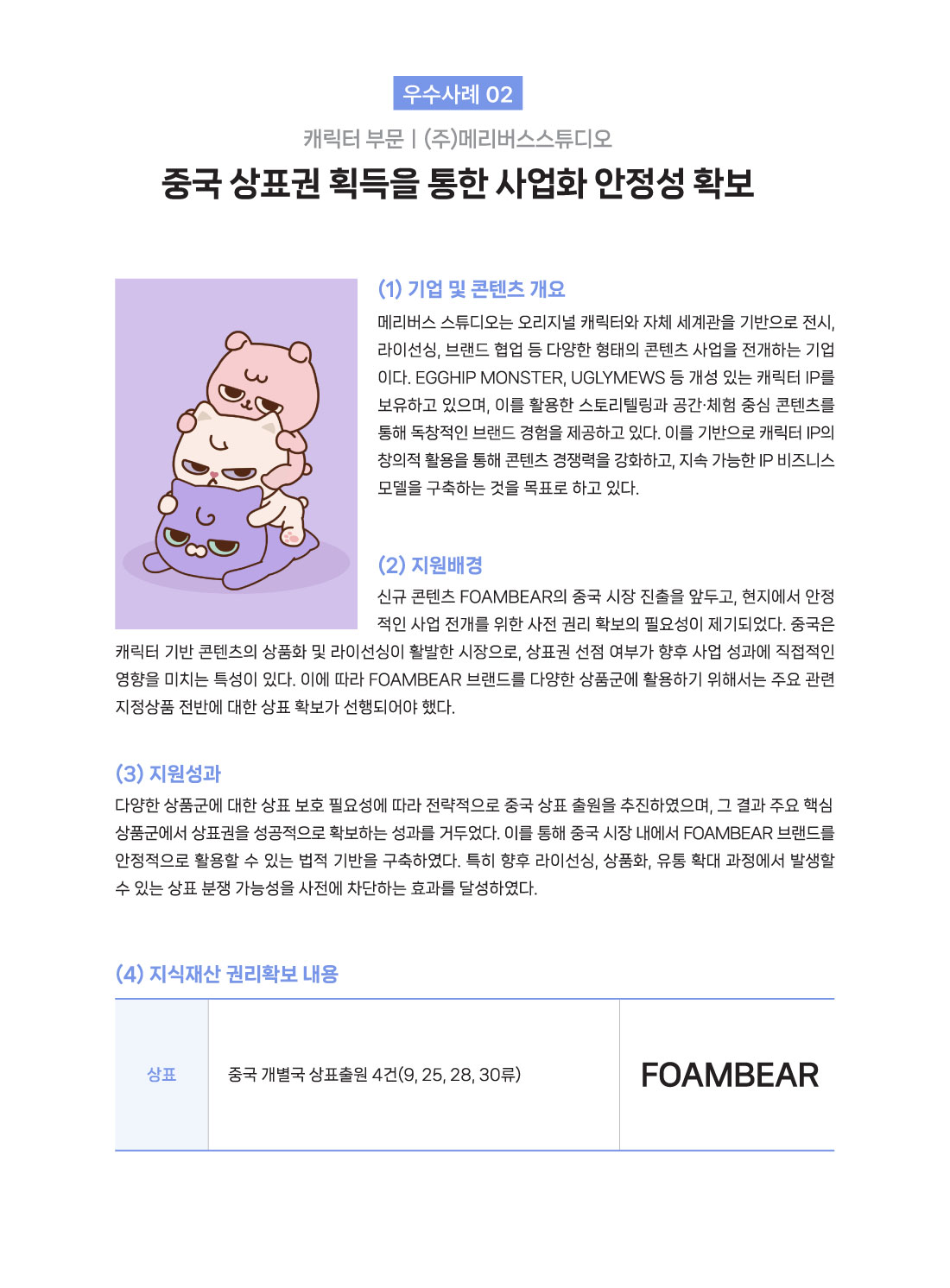 2025년 우수사례 02 (주)메리버스스튜디오