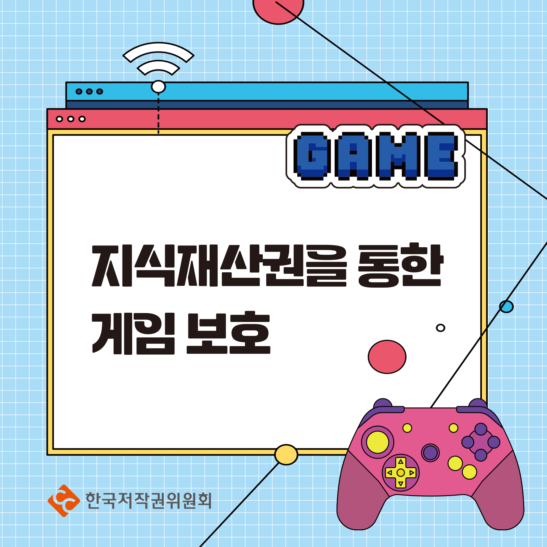 GAME 지식재산권을 통한 게임 보호 ・한국저작권위원회
