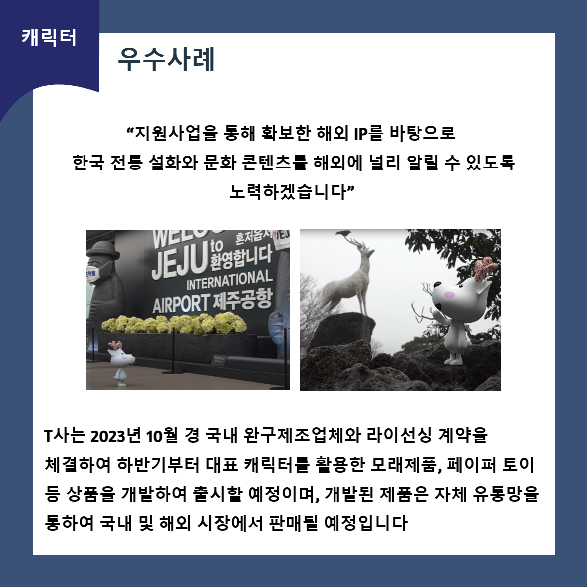 캐릭터 우수사례 