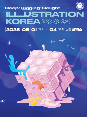 2025 서울 일러스트코리아