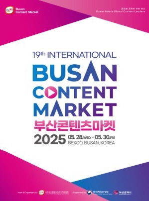 부산콘텐츠마켓 2025
