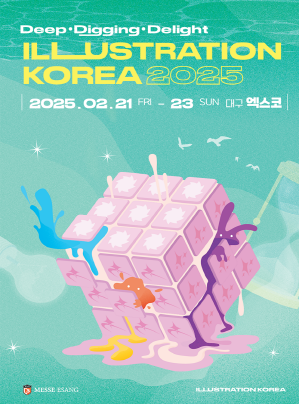 2025 대구 일러스트코리아