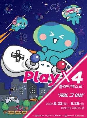 Play X4 (플레이엑스포)