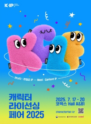 캐릭터 라이선싱 페어 2025 : 2025.7.17-20 코엑스 Hall A&B1