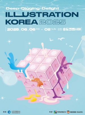 ILLUSTRATION KOREA 2025 2025.06.06FRI~08 SUN 인천 송도컨벤시아 (주최:인천광역시/주관:인천관광공사, MESSE ESANG)