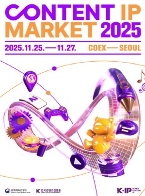 CONTENT IP MARKET 2025:2025.11.25~11.27. COEX-SEOUL (문화체육관광부, KOCCA, K-IP KOREA CONTENT IP)