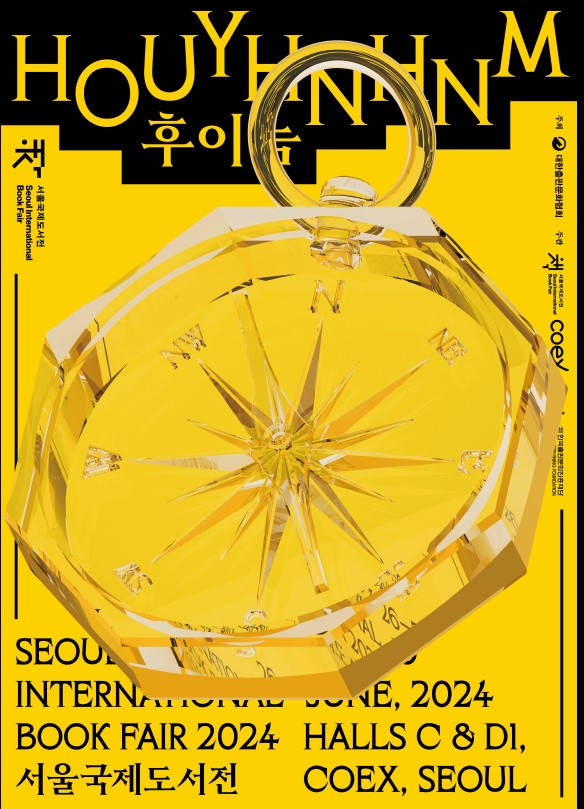대한출판문화협회 주관 HOUYANM 책 후이 Book Fair 서울국제도서전 Seoul International N NW | 서울태도서 NE Coey 49 NG FOUNDATION SEOU INTERN...... NE, 2024 BOOK FAIR 2024 HALLS C & DI, 서울국제도서전 COEX, SEOUL SV