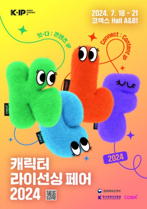 KCLF KOREA CONTENT KIP® 잇-다:콘텐츠 IP Connect : Content IP 2024. 7. 18-21 코엑스 Hall A&B1 캐릭터 라이선싱 페어 2024 2024 문화체육관광부 한국콘텐츠진흥원 coex