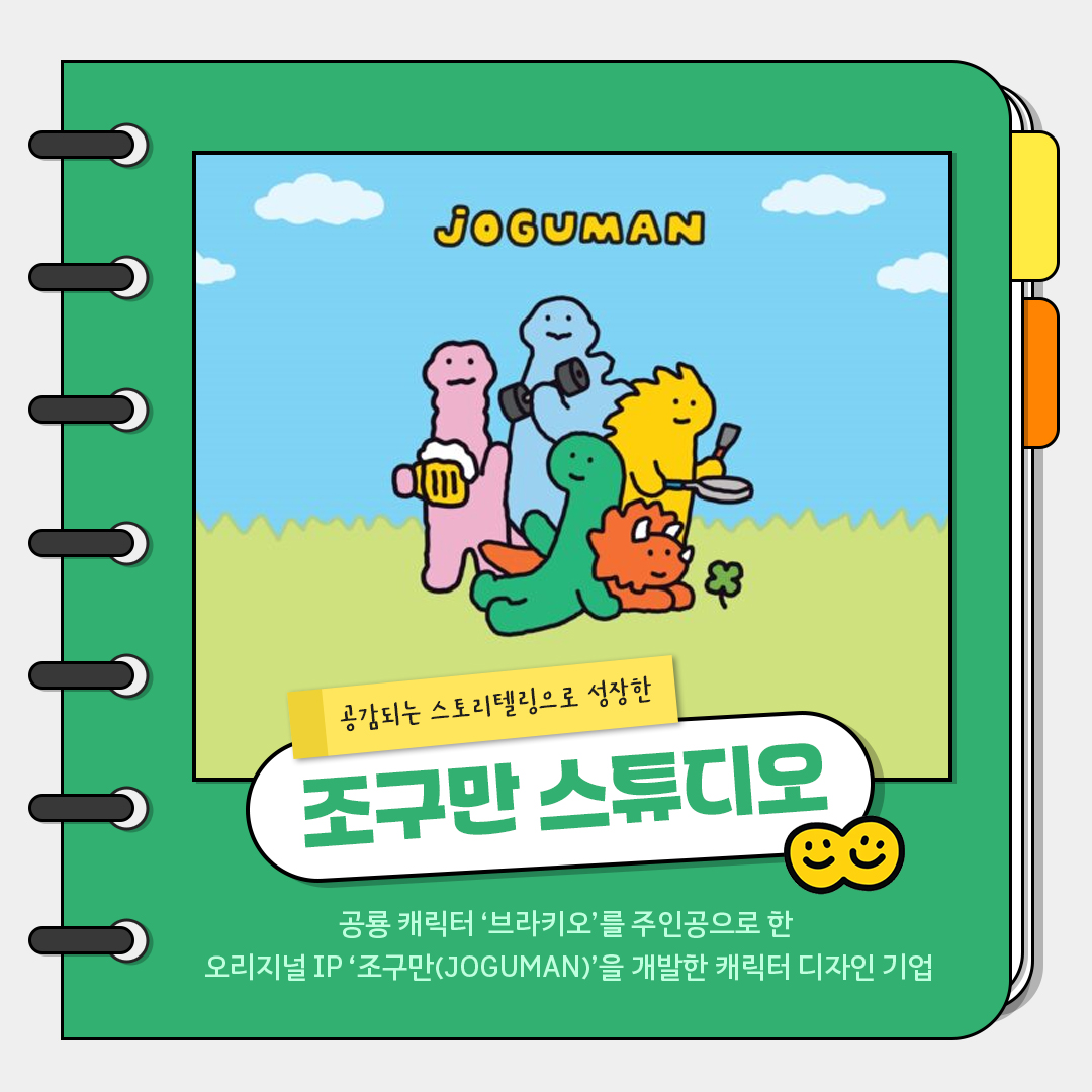 IPR 기반 선도기업의 성공적인 해외 비즈니스 전략(캐릭터)
