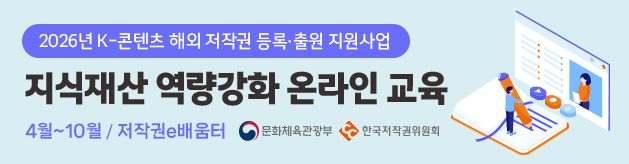 2026년 지식재산 역량강화 온라인 교육 알림