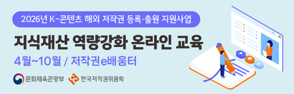 2026년 지식재산 역량강화 온라인 교육 알림