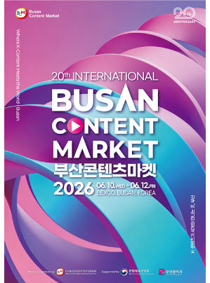 부산콘텐츠마켓 2026