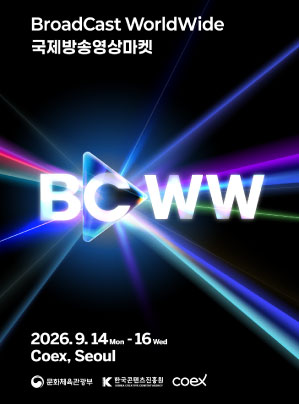 2026년 국제방송영상마켓(BCWW)
