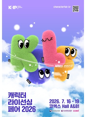 캐릭터 라이선싱 페어 2026