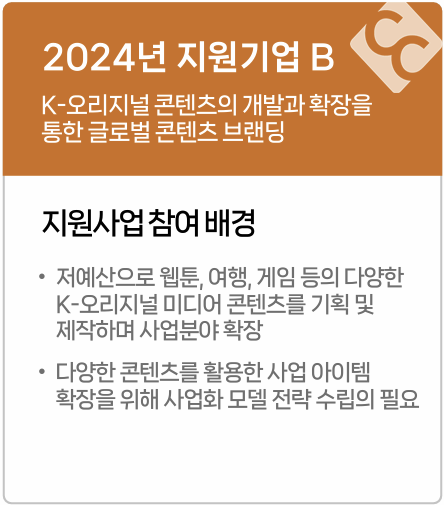 [유망기업] K-오리지널 콘텐츠 기반 글로벌 사업화 (주)빅하우스엔터테인먼트