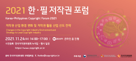 2021 한필 저작권 포럼