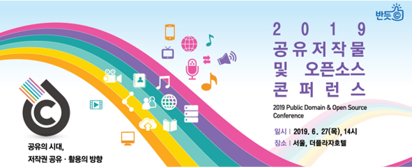 2019 콘퍼런스