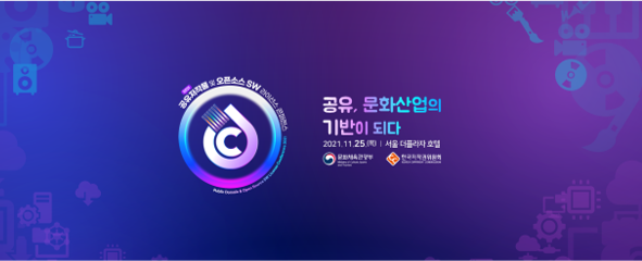 2021 콘퍼런스