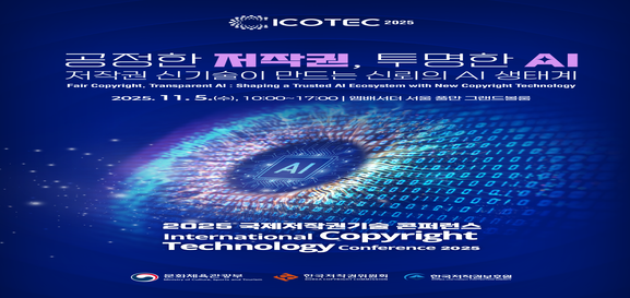 ICOTEC 2025