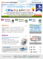 2012년 09월 뉴스레터