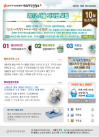 2012년 10월 뉴스레터