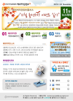 2012년 11월 뉴스레터